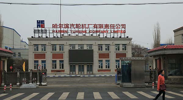 哈爾濱市汽輪機(jī)廠屋面