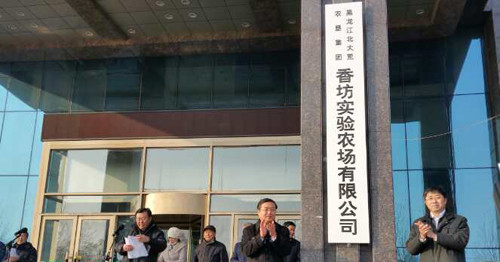 黑龍江香坊實(shí)驗(yàn)農(nóng)場(chǎng)屋