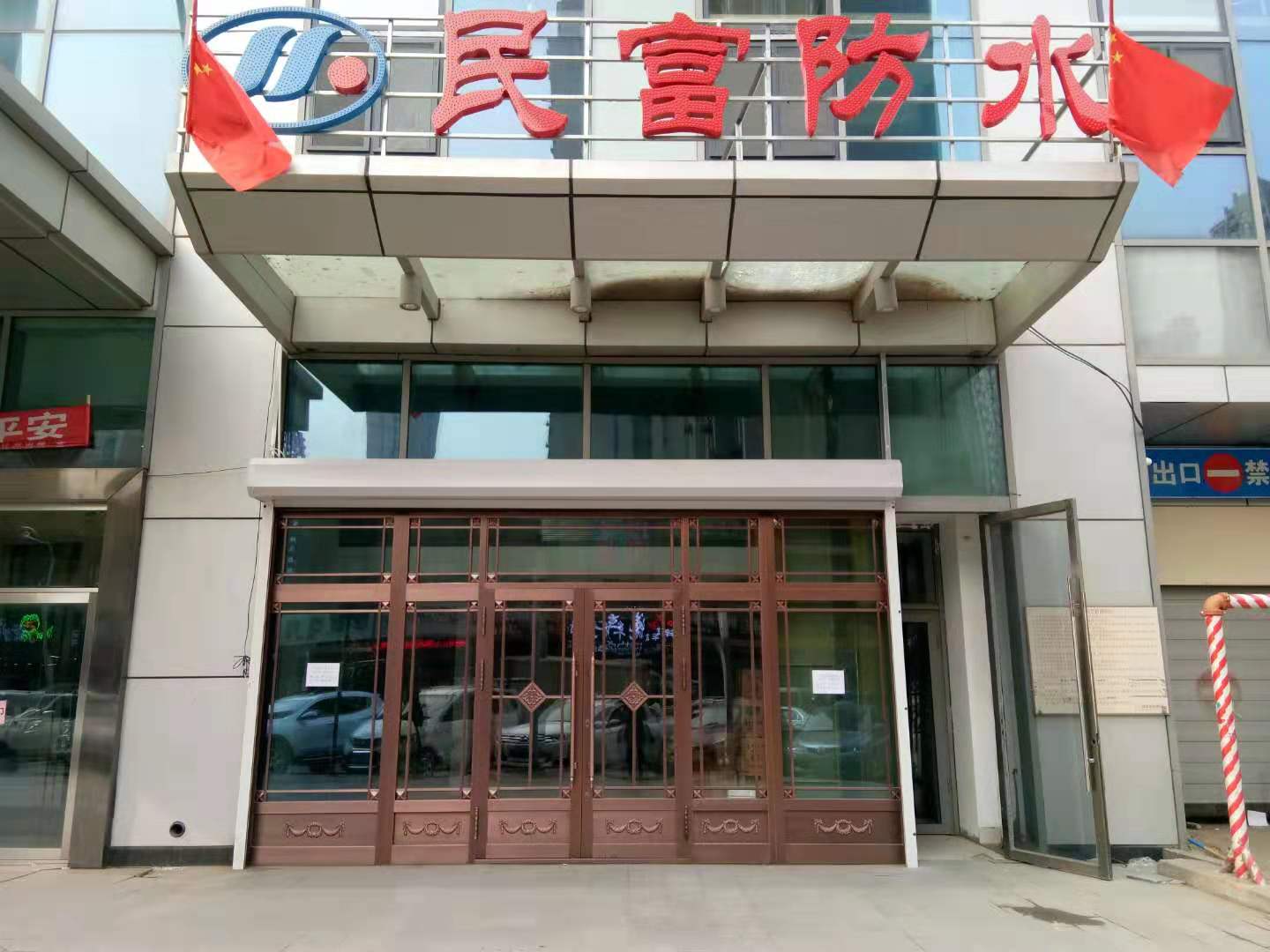 【民富新聞】黑龍江省裝修材料行業(yè)協(xié)會會長