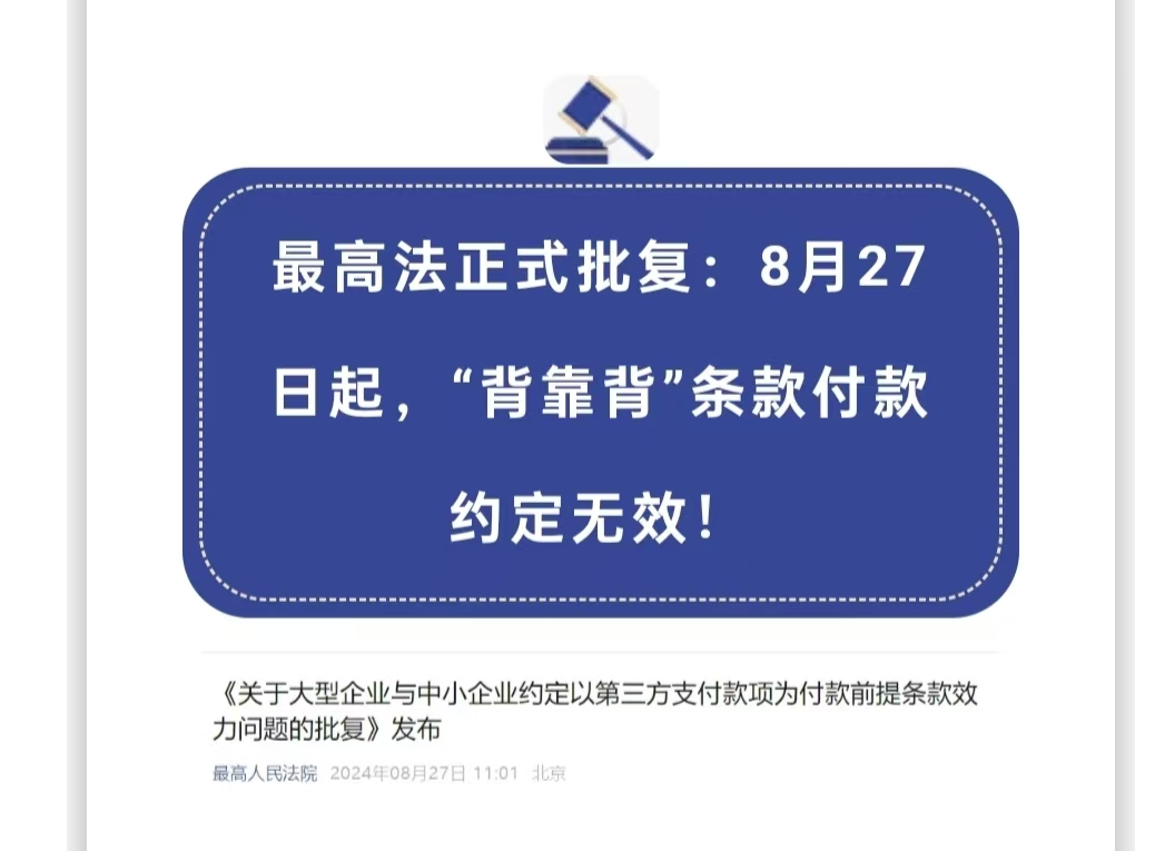 工程款支付新轉(zhuǎn)機(jī)：8月27日起，大型企業(yè)